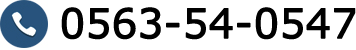0563-54-0547